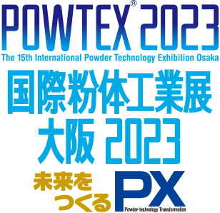 国際粉体工業展大阪2023 POWTEX&reg; 2023 未来を創るPX Powder-technology Transformation